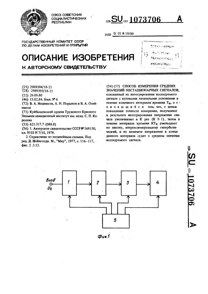 Способ измерения средних значений нестационарных сигналов (патент 1073706)