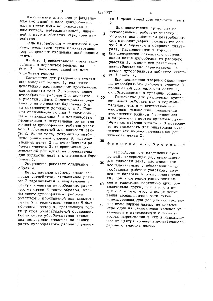 Устройство для разделения суспензий (патент 1585007)