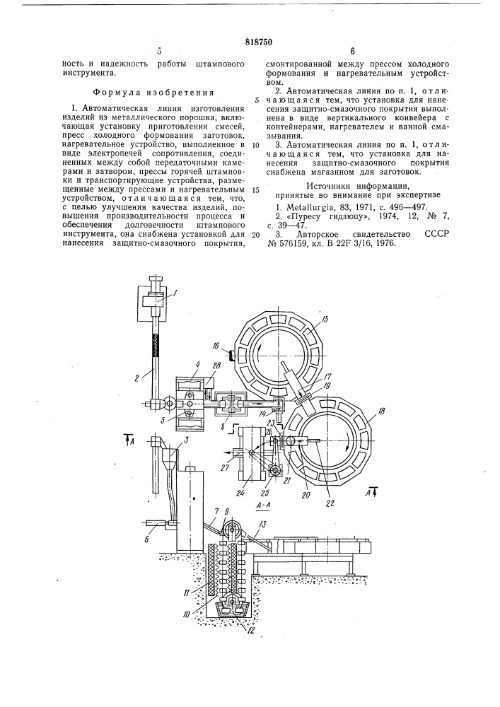 Автоматическая линия изготовленияизделий из металлического порошка (патент 818750)