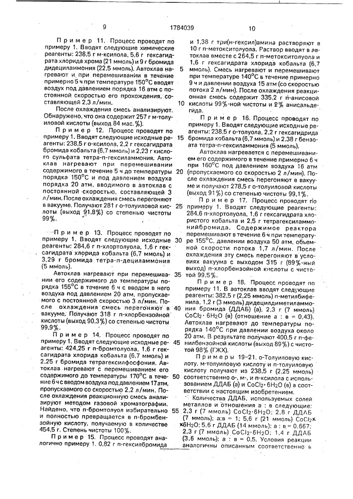 Способ получения производных бензойной кислоты (патент 1784039)