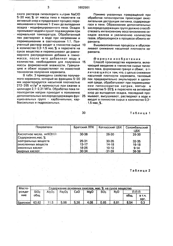 Способ производства керамзита (патент 1692961)