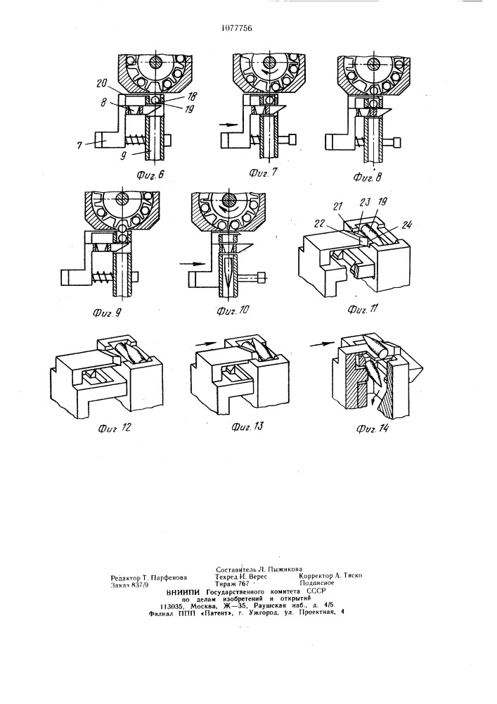 Роторный автомат питания (патент 1077756)