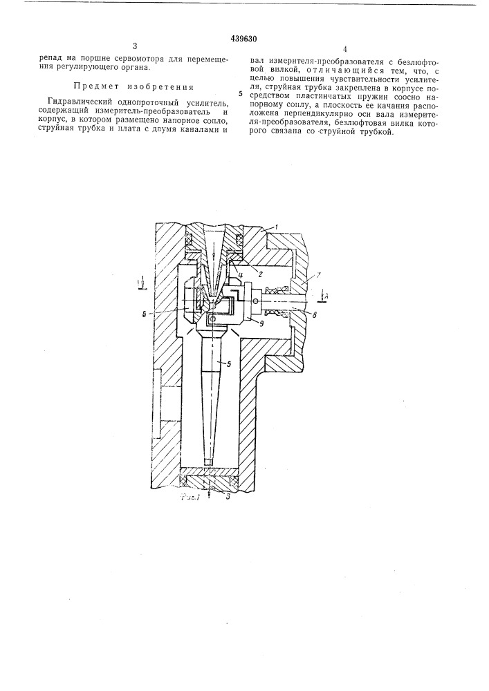 Гидравлический однопроточный усилитель (патент 439630)