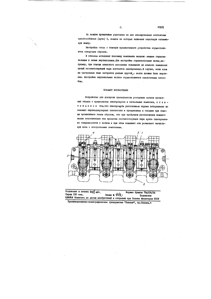 Устройство для контроля правильности установки валков прокатных станов (патент 97071)