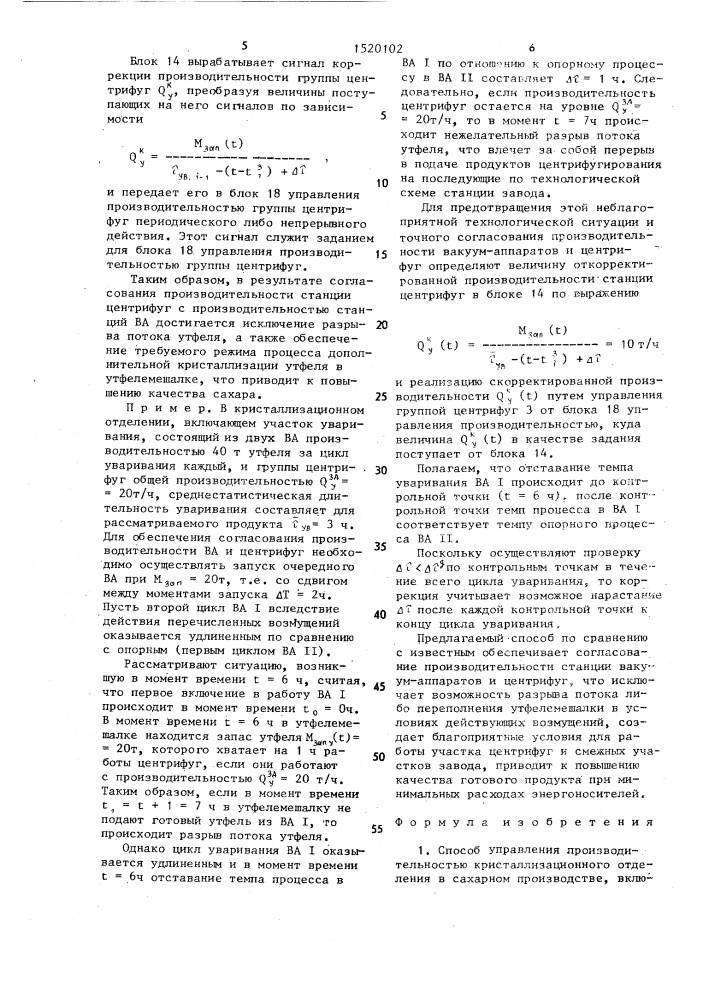 Способ управления производительностью кристаллизационного отделения в сахарном производстве (патент 1520102)