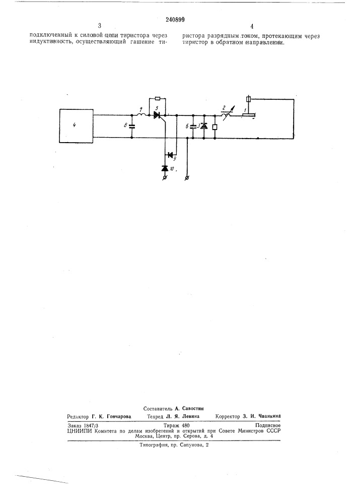 Устройство для электродуговой сварки (патент 240899)