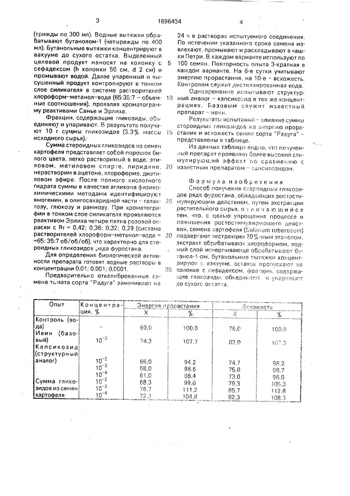 Способ получения стероидных гликозидов ряда фуростана (патент 1696434)