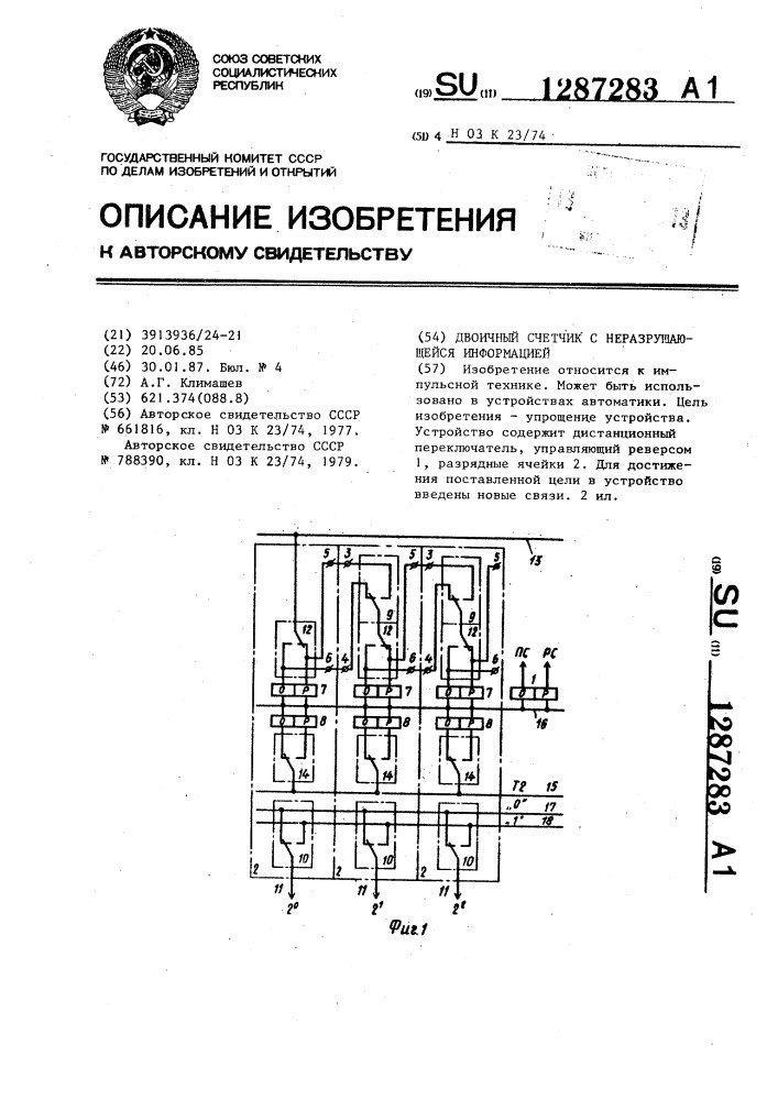 Двоичный счетчик с неразрушающейся информацией (патент 1287283)