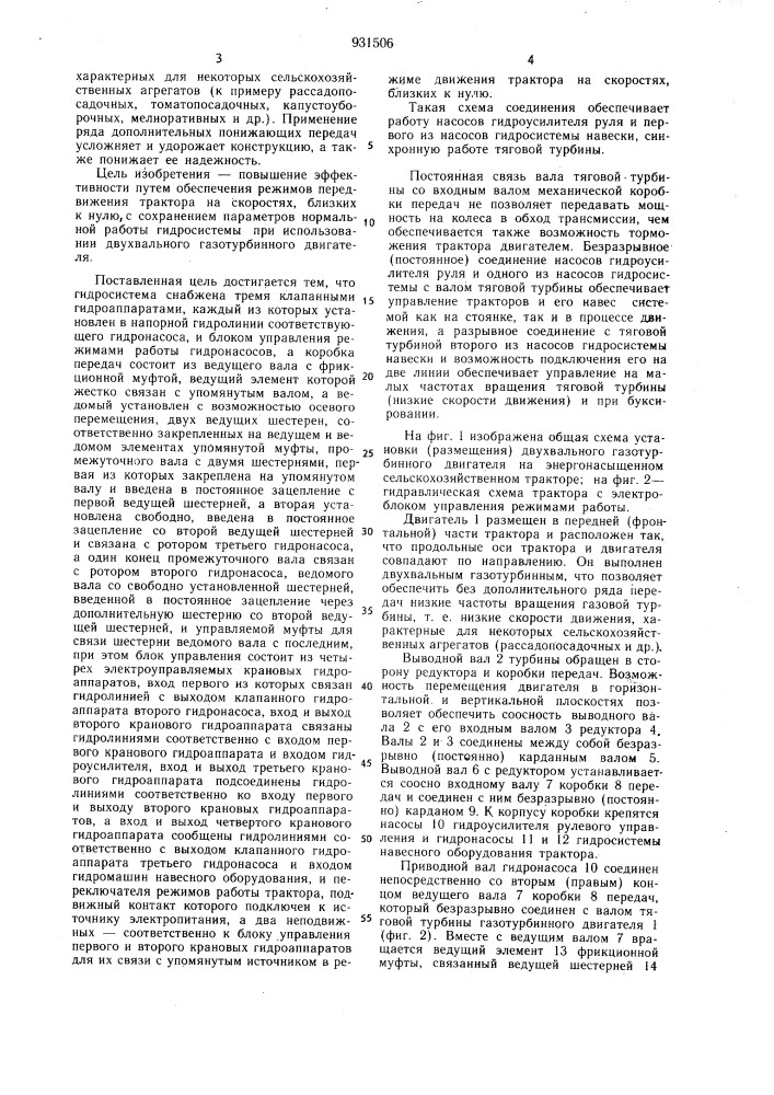 Сельскохозяйственный трактор (патент 931506)