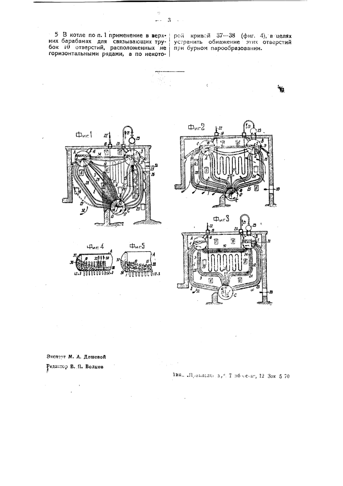 Водотрубный котел с тремя барабанами, соединенными друг с другом изогнутыми трубками (патент 37710)