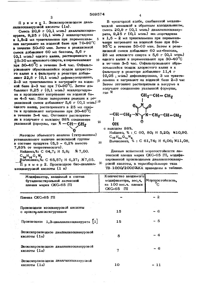 Производные диаллилизоциануровой кислоты в качестве модификаторов латексных пленок (патент 569574)