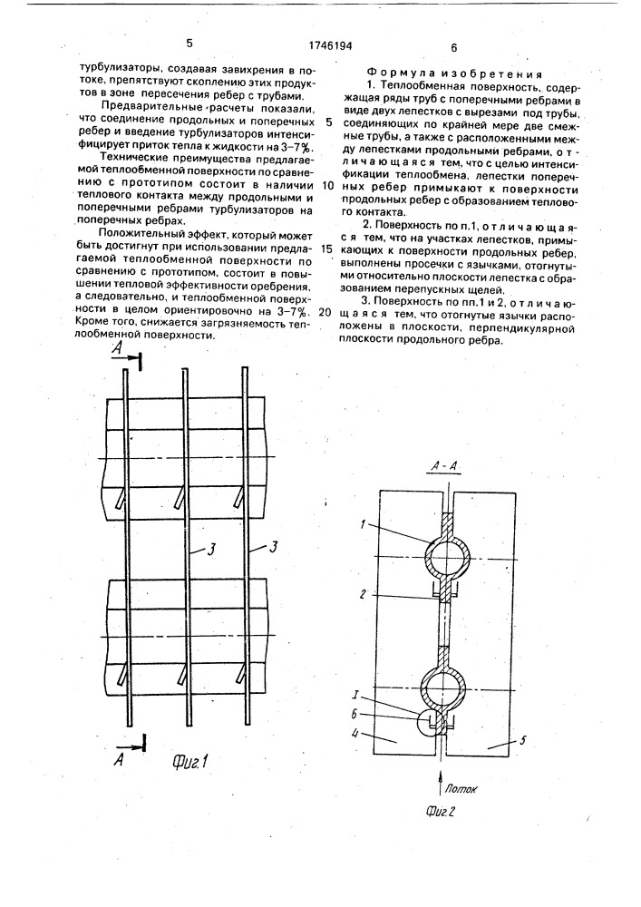 Теплообменная поверхность (патент 1746194)