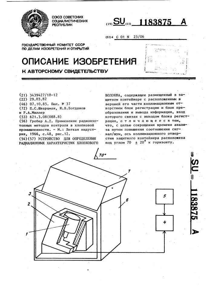 Устройство для определения радиационных характеристик хлопкового волокна (патент 1183875)