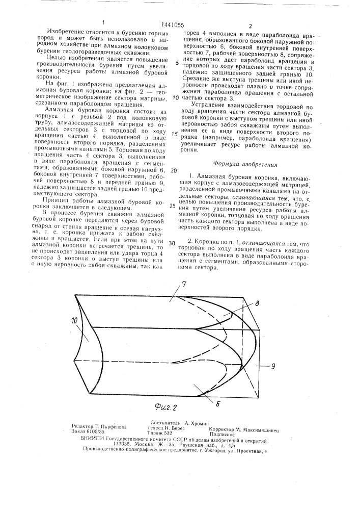 Алмазная буровая коронка (патент 1441055)