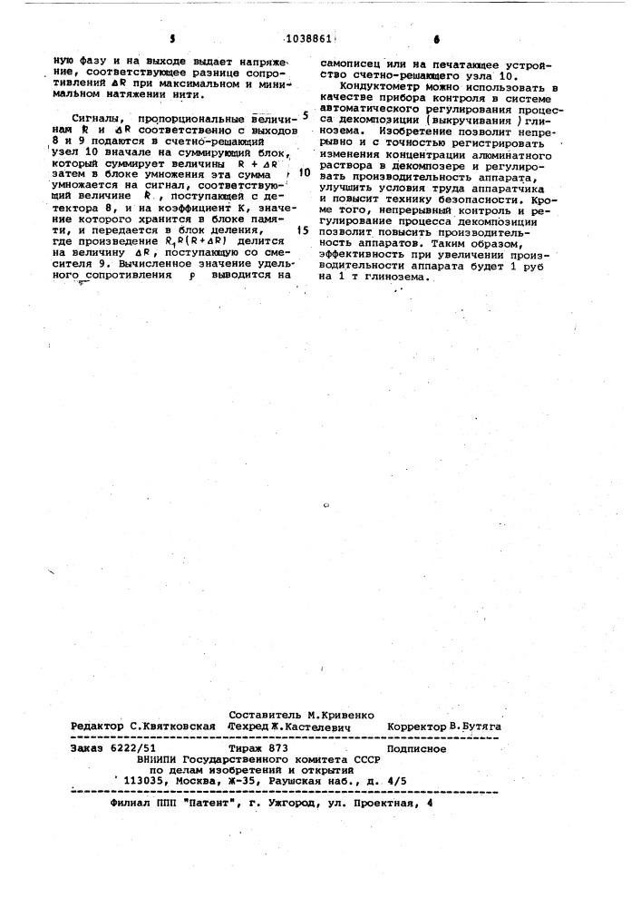 Кондуктометр (патент 1038861)