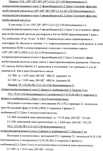 Мостиковые шестичленные циклические соединения (патент 2503663)