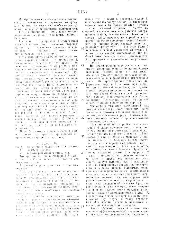 Плужный корпус (патент 1517772)