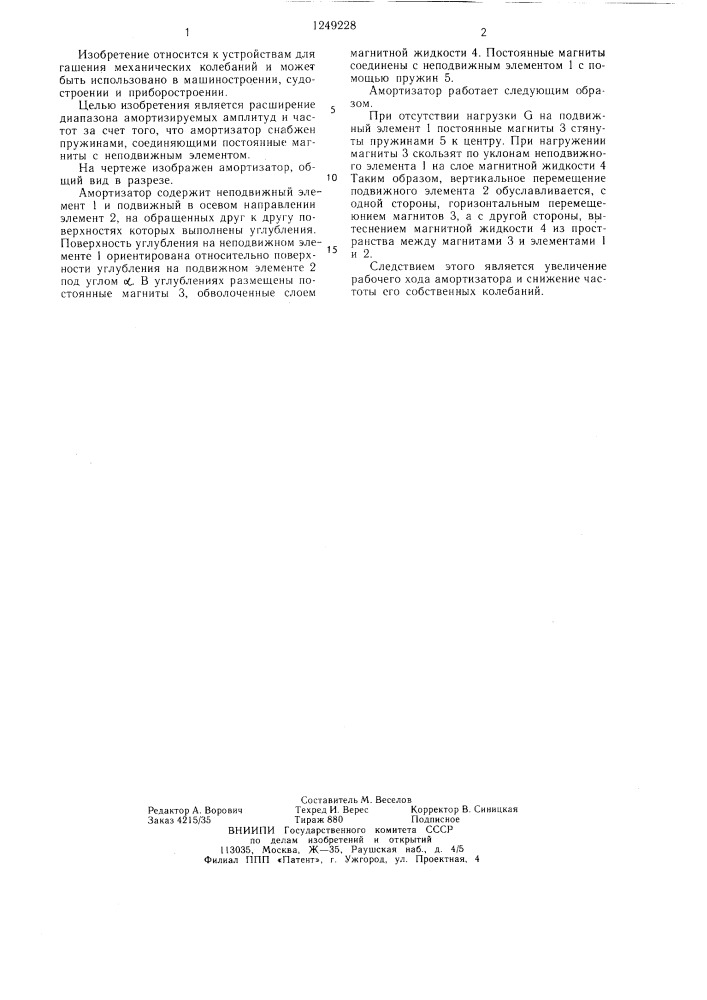Амортизатор (патент 1249228)