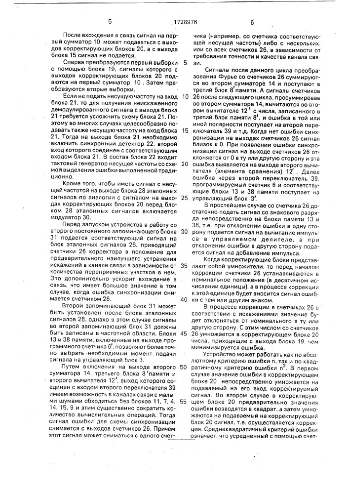 Система передачи данных (патент 1728976)