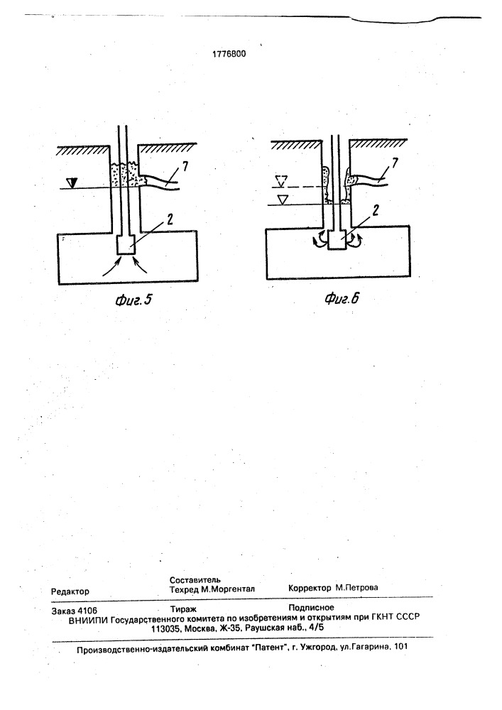 Способ тампонирования выработки при устройстве противофильтрационных завес (патент 1776800)