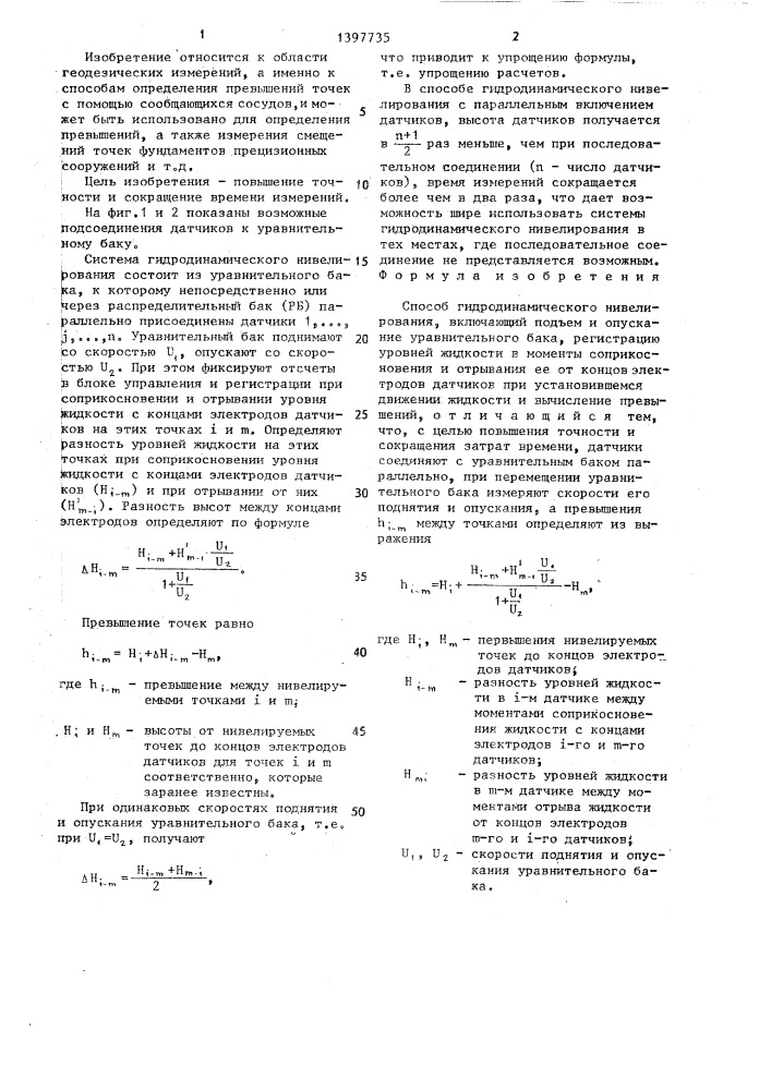 Способ гидродинамического нивелирования (патент 1397735)