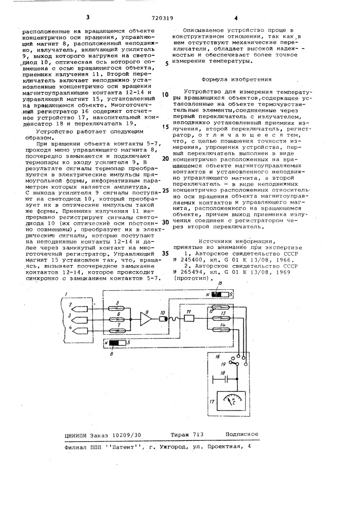 Устройство для измерения температуры вращающихся объектов (патент 720319)