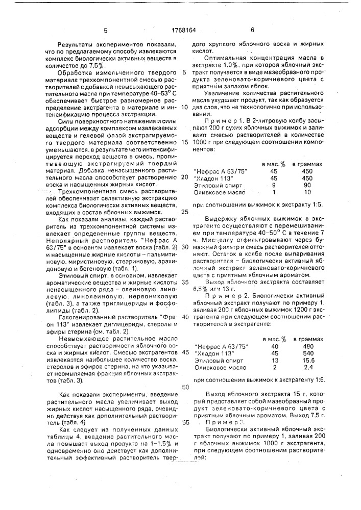 Способ получения биологически активного косметического продукта (патент 1768164)