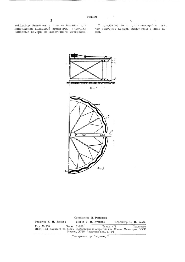 Укрупнительной сборкииз (патент 293989)