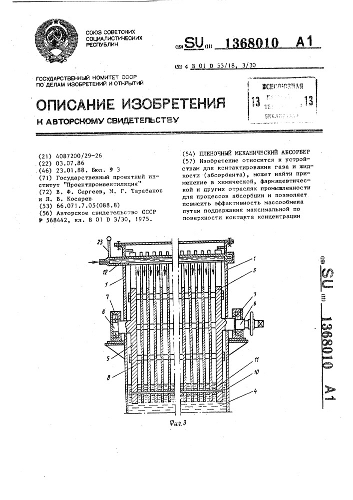 Пленочный механический абсорбер (патент 1368010)