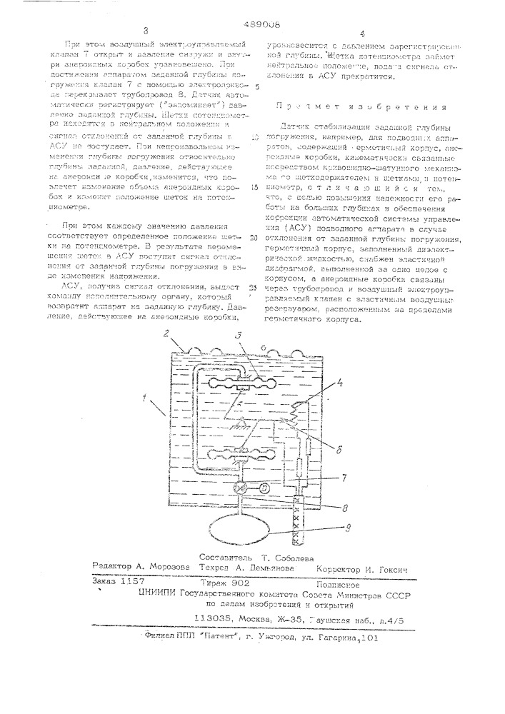Датчик стабилизации заданной глубины погружения (патент 489008)