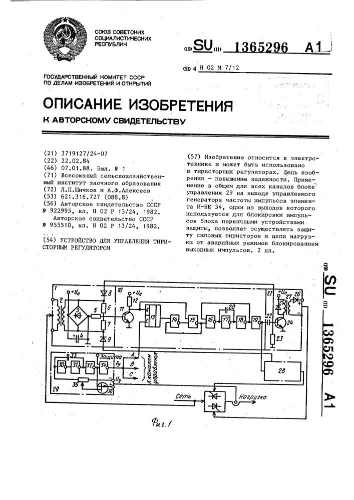 Устройство для управления тиристорным регулятором (патент 1365296)