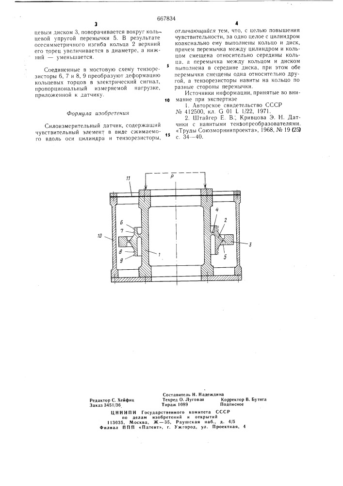 Силоизмерительный датчик (патент 667834)