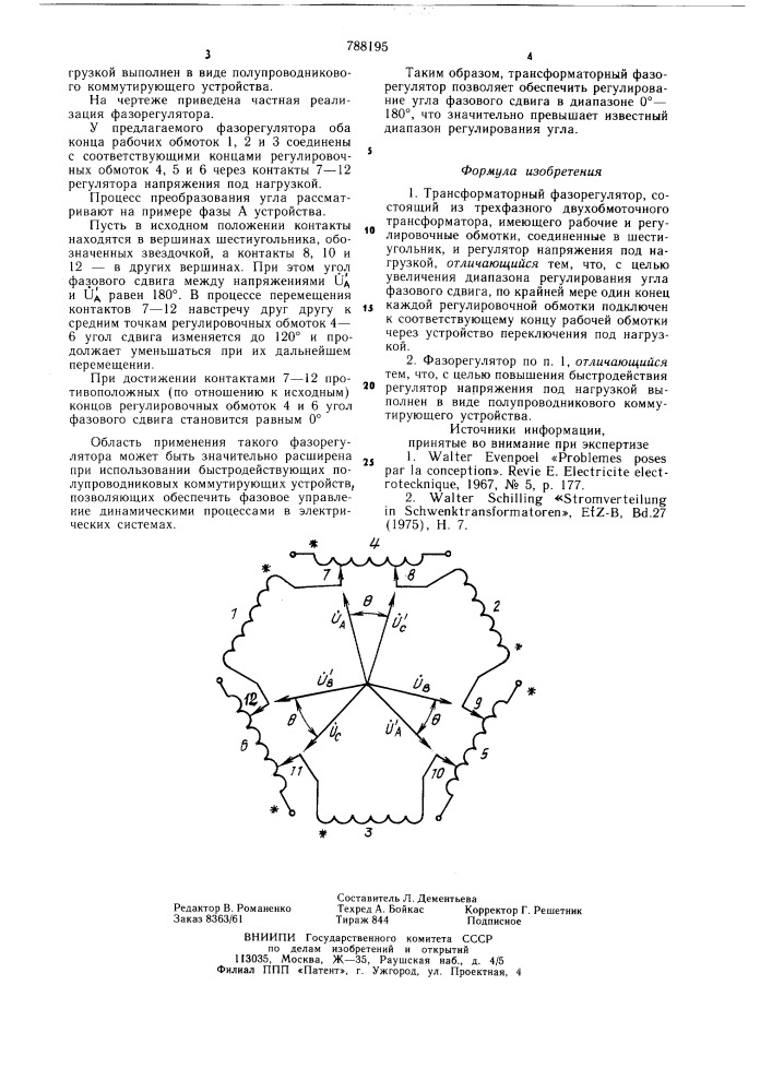 Трансформаторный фазорегулятор (патент 788195)