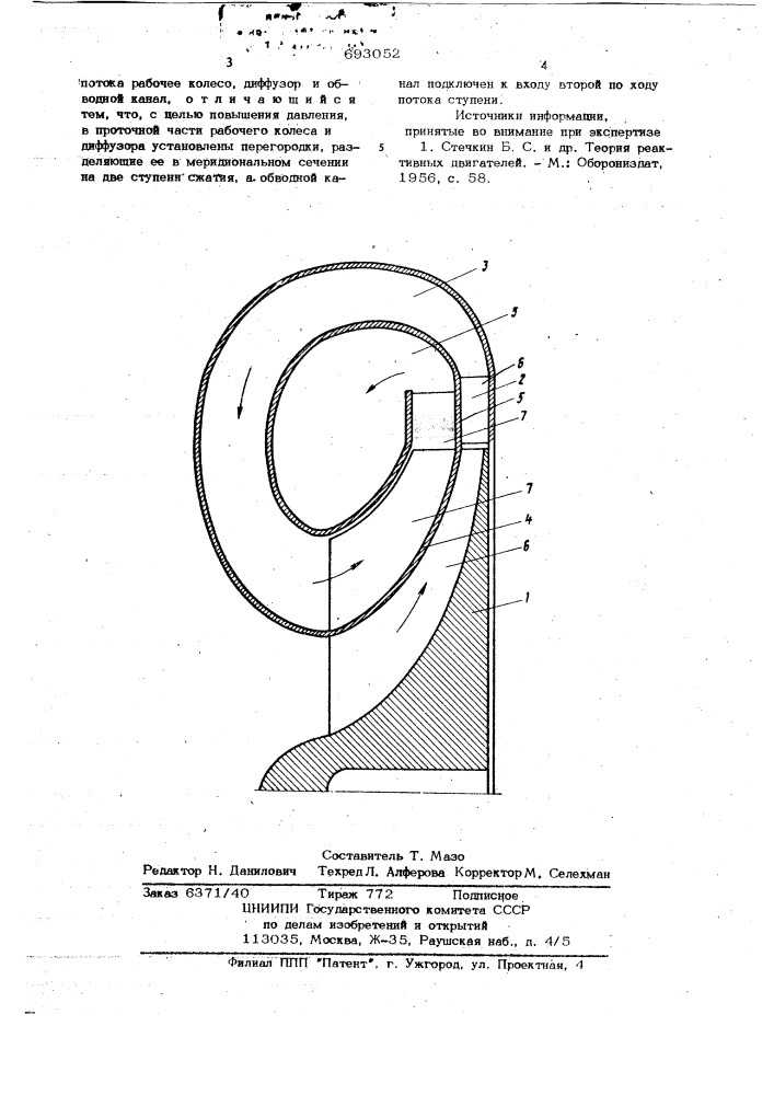 Центробежный компрессор (патент 693052)
