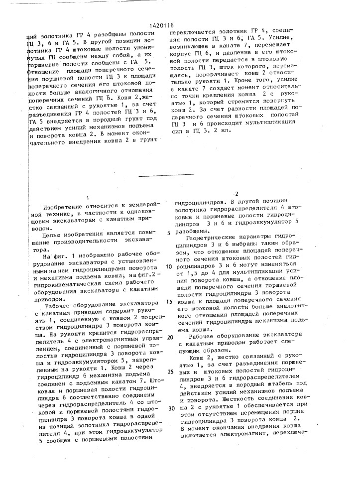 Рабочее оборудование одноковшового экскаватора с канатным приводом (патент 1420116)