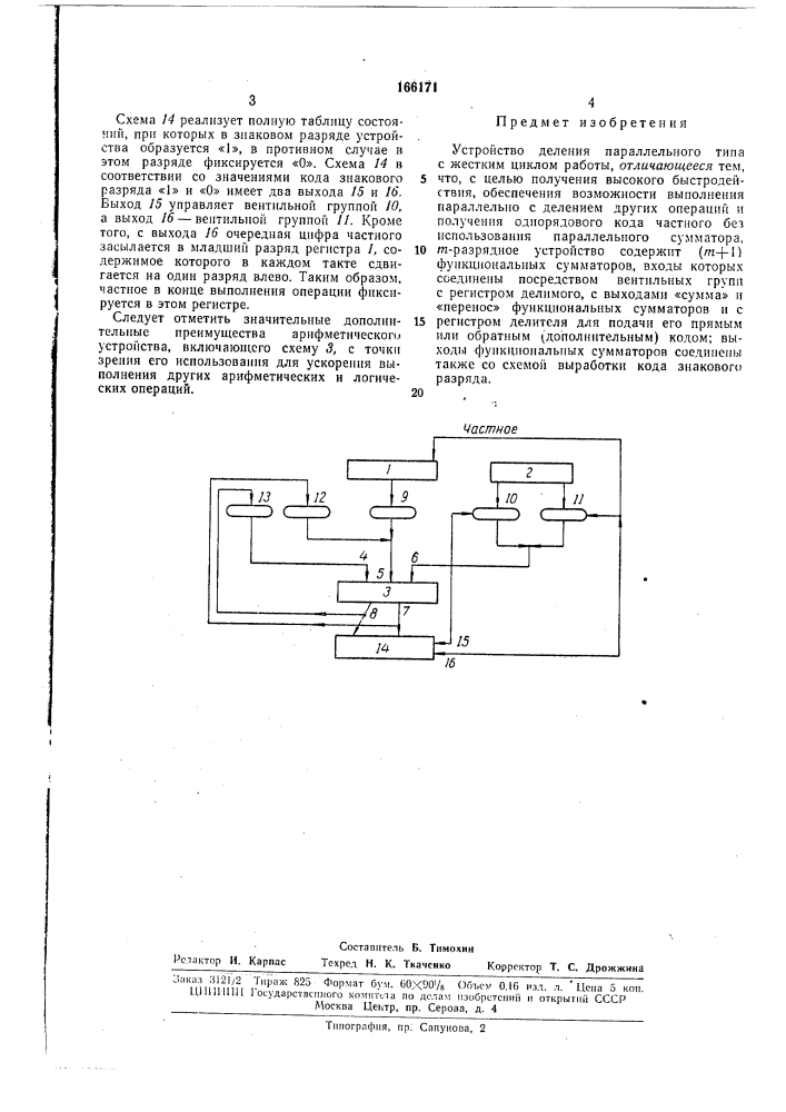Устройство деления (патент 166171)