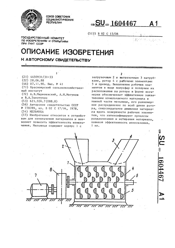 Мельница (патент 1604467)