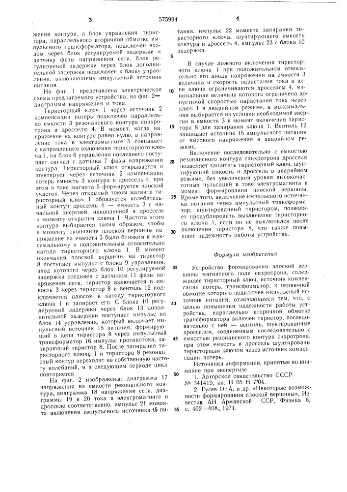 Устройство формирования плоской вершины магнитного поля синхротрона (патент 575994)