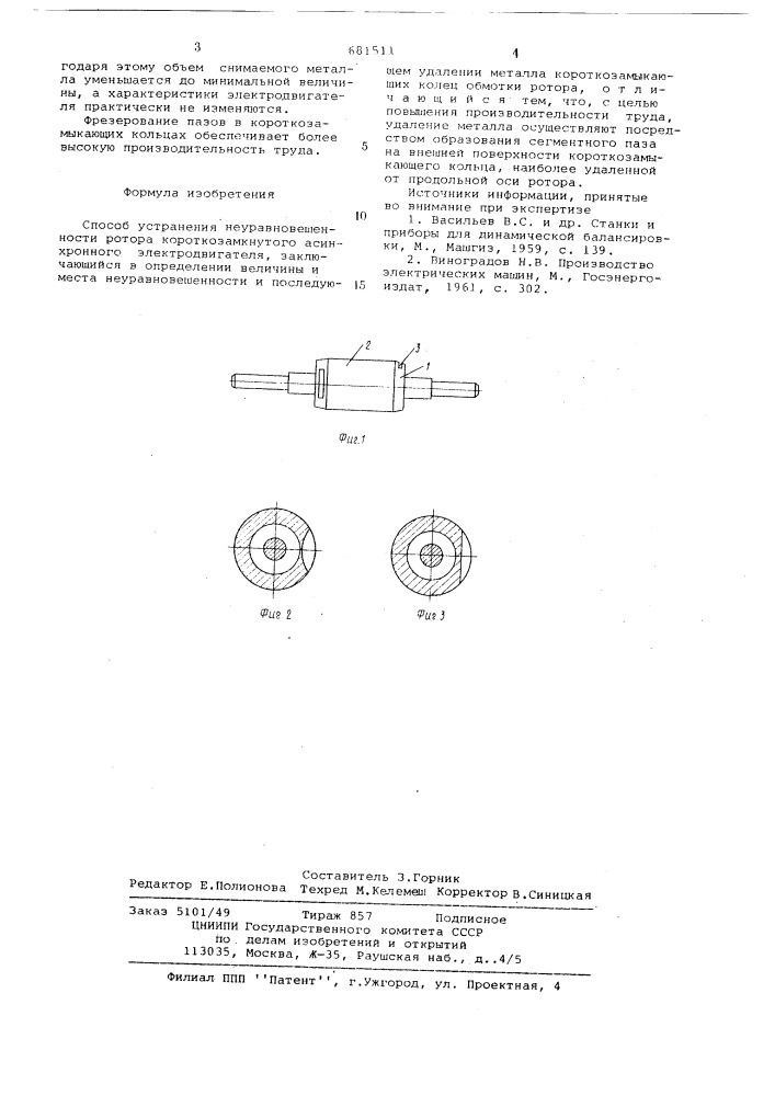 Способ устранения неуравновешенности ротора короткозамкнутого асинхронного электродвигателя (патент 681511)