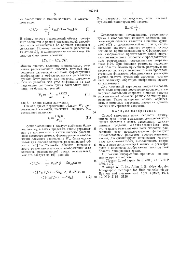 Способ измерения поля скорости движущихся сред (патент 567141)
