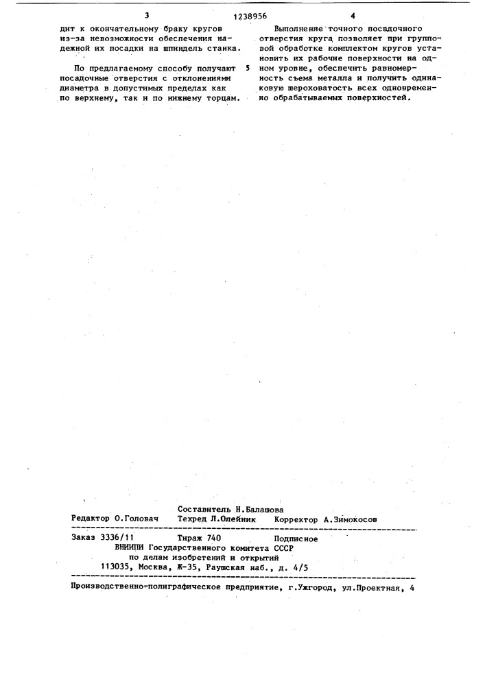 Способ изготовления полировального круга (патент 1238956)