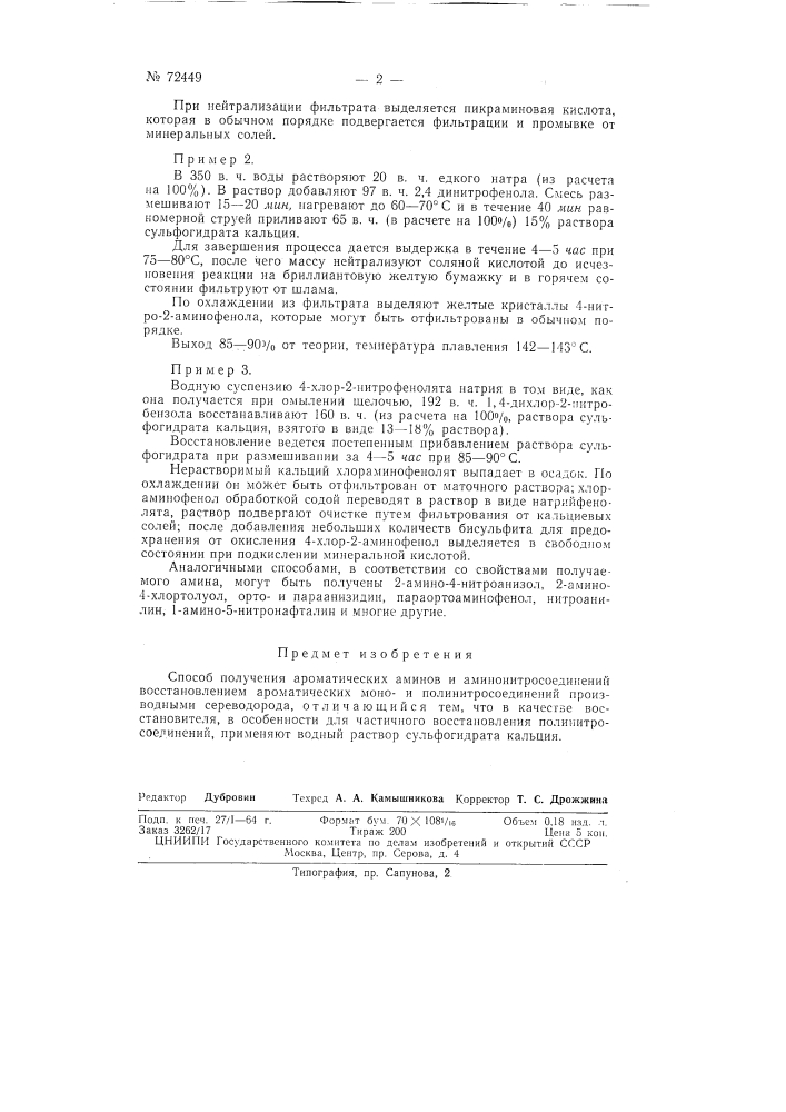 Способ получения ароматических аминов и аминонитросоединений (патент 72449)