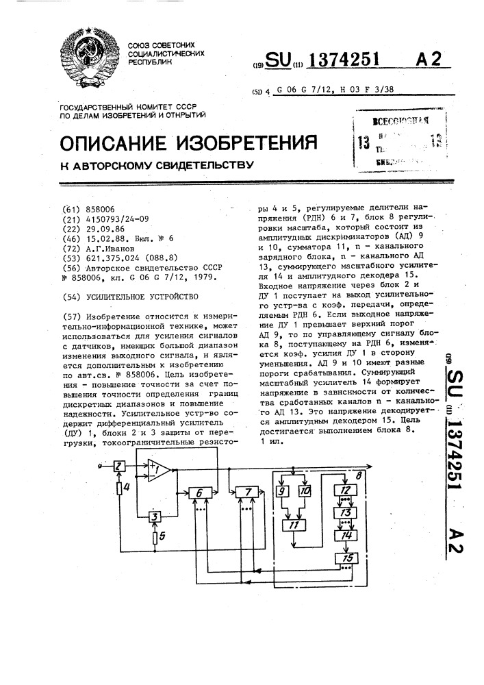 Усилительное устройство (патент 1374251)