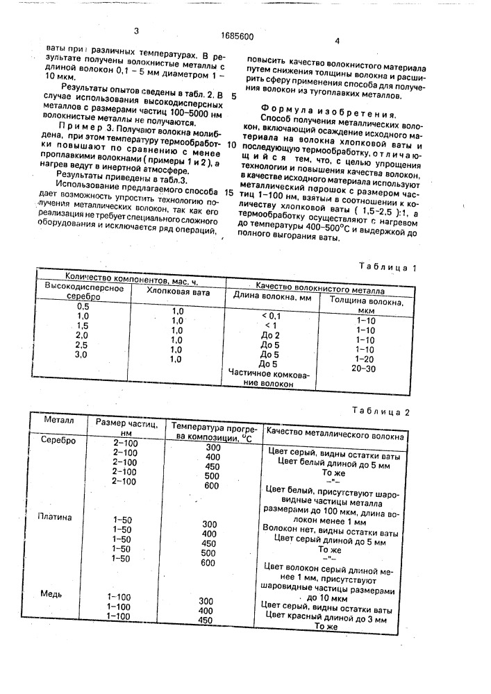 Способ получения металлических волокон (патент 1685600)