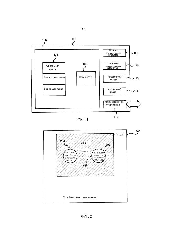 Рабочие интерфейсы сенсорного экрана (патент 2623181)