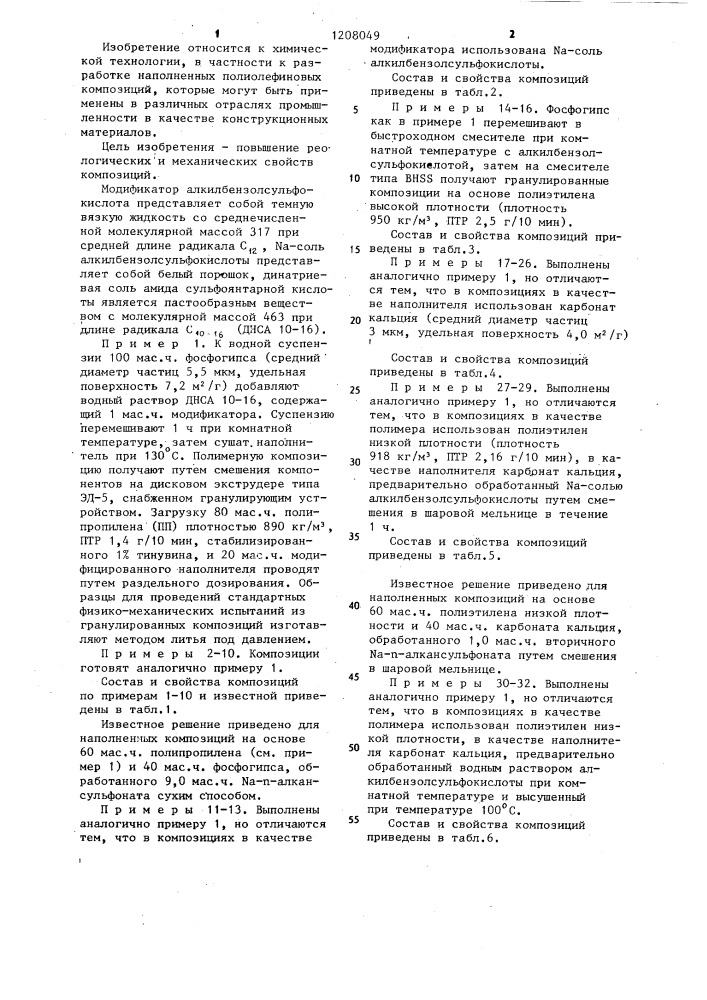 Полимерная композиция (патент 1208049)