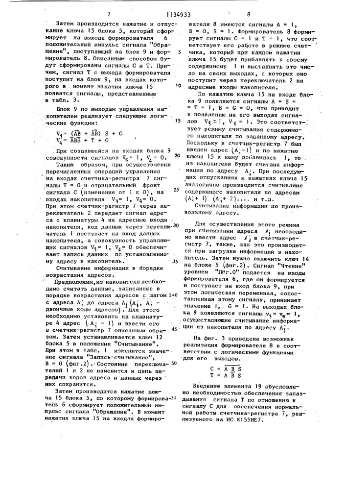 Устройство для ввода информации (патент 1134933)