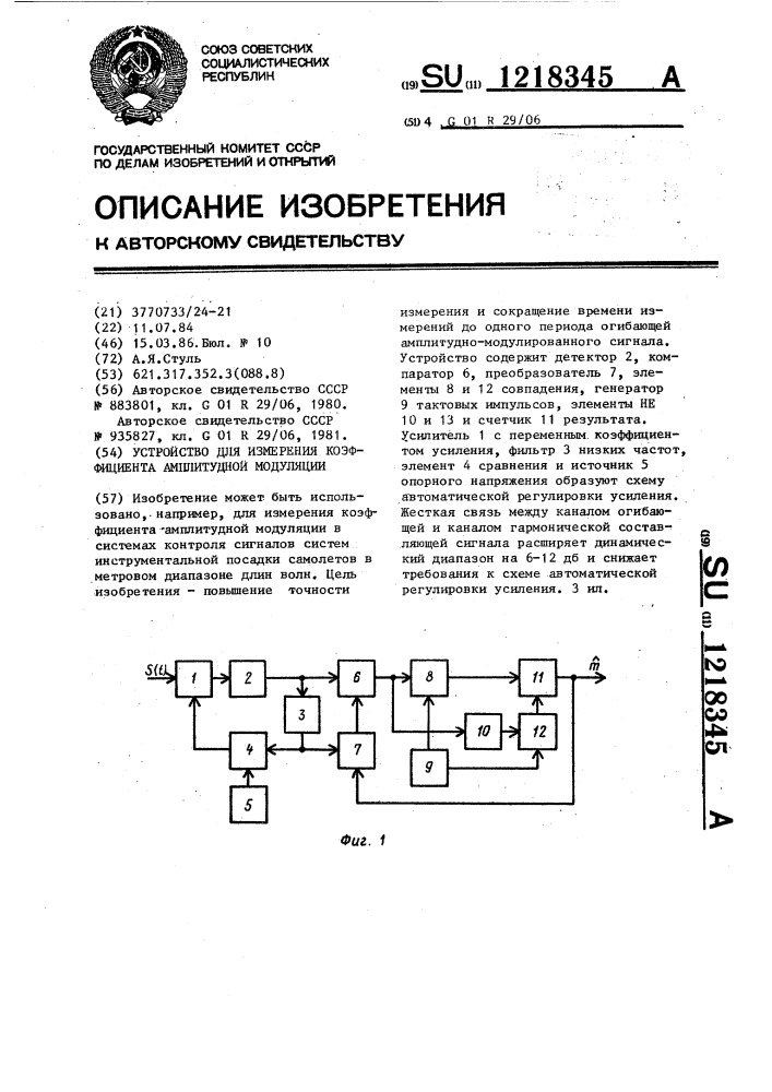 Устройство для измерения коэффициента амплитудной модуляции (патент 1218345)