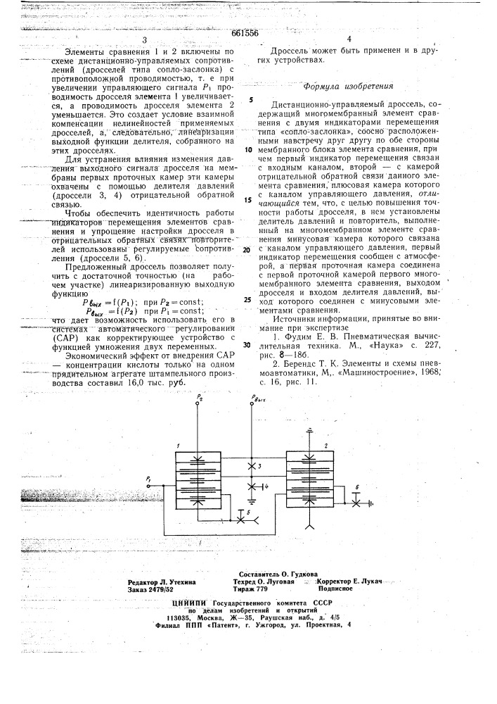 Дистанционно-управляемый дроссель (патент 661556)