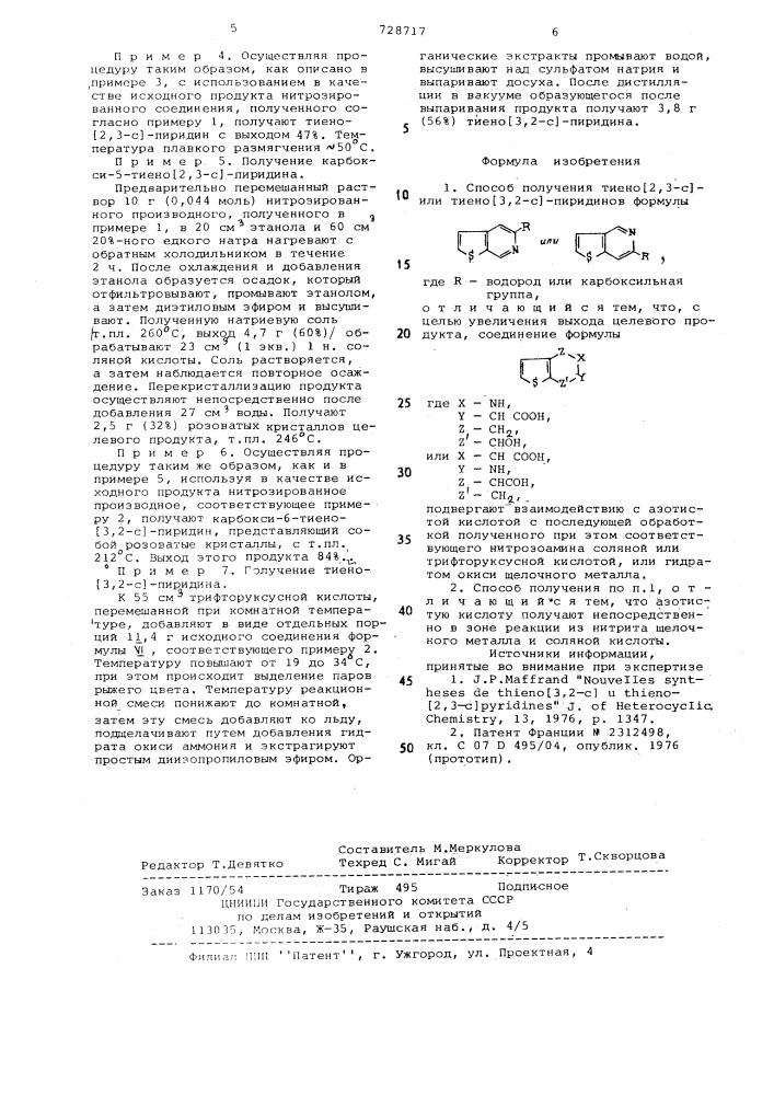 Способ получения тиено 2,3-с или тиено 3,2-с -пиридинов (патент 728717)